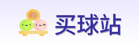 买球站 logo